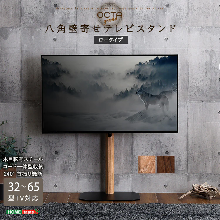木目が美しい八角壁寄せテレビスタンド ロータイプ - Image 2