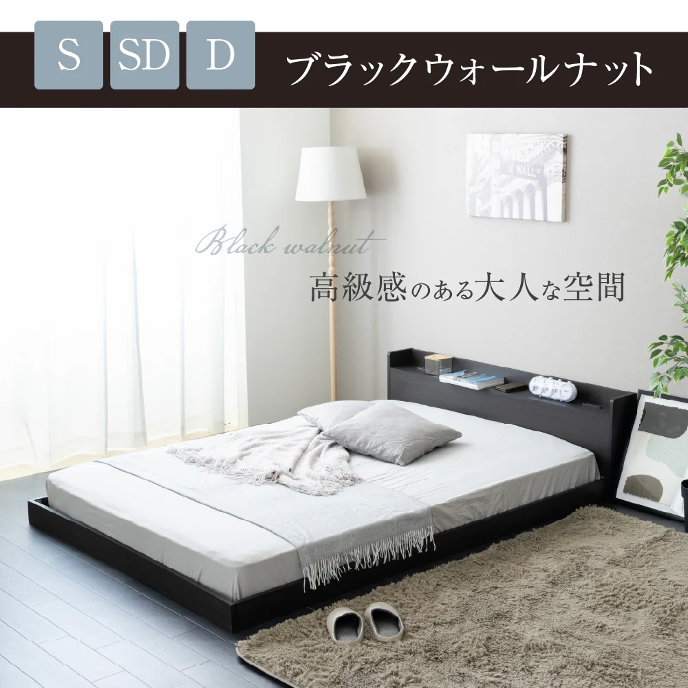 ローベッド ダブル 宮付き コンセント スマホスタンド付き 木製 フロアベッド [NERERU] - Image 8