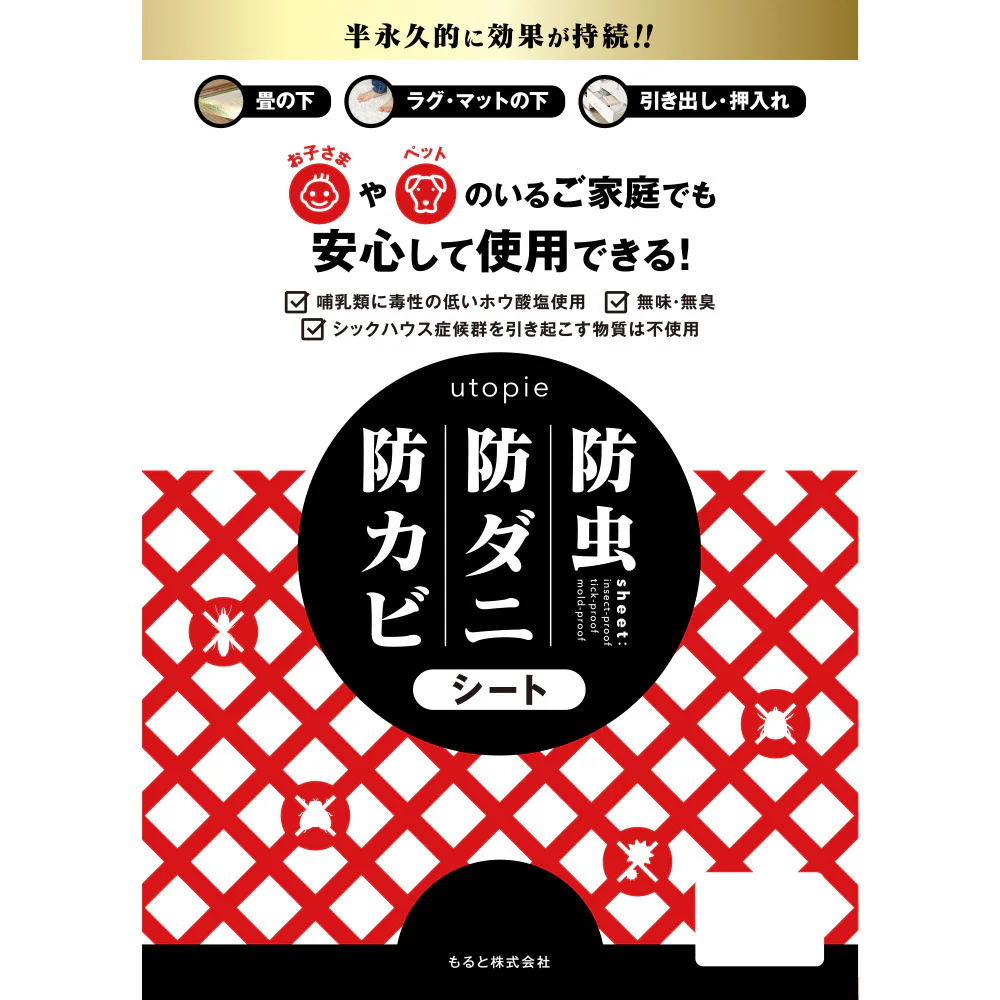 日本製 畳でも使える防虫・防ダニ・防カビシート - Image 10