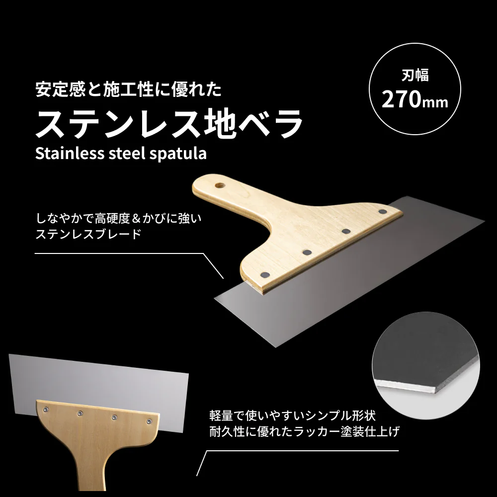 ステンレス地ベラ 壁紙・クッションフロア 施工道具 - Image 2