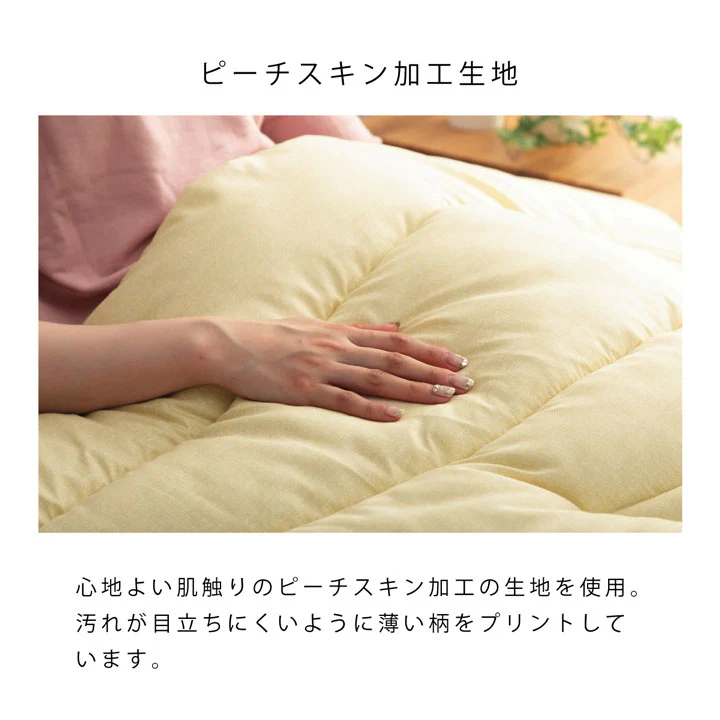 【日本製】ダニ対策 掛け布団 ピーチスキン生地 シンプル無地 国産 寝具 - Image 9
