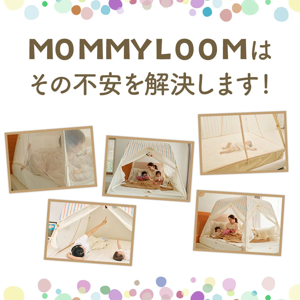 MOMMYLOOM マミールーム テント型ベッドガード｜赤ちゃん・子どもの添い寝転落対策 - Image 3