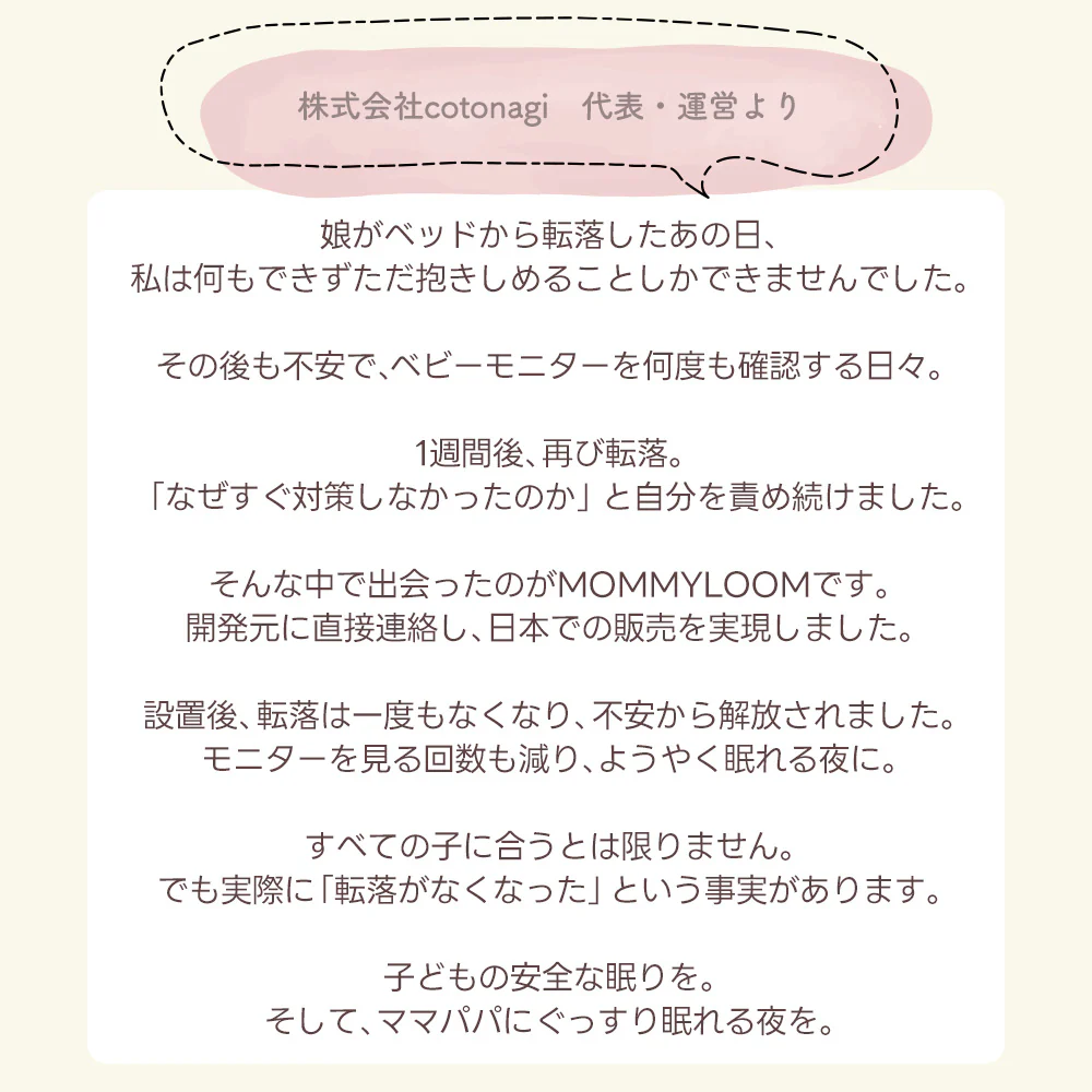 MOMMYLOOM マミールーム テント型ベッドガード｜赤ちゃん・子どもの添い寝転落対策 - Image 32