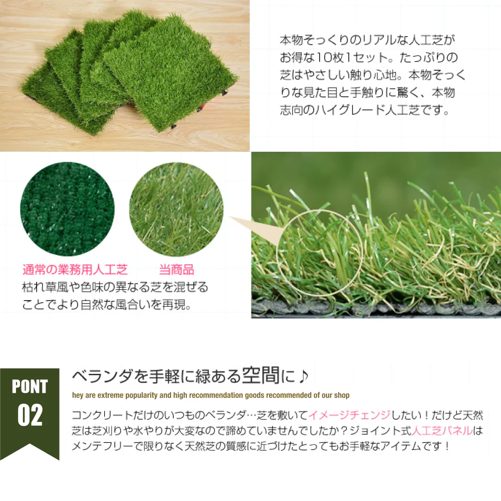 簡単設置 ジョイント式 人工芝生マット (30 x 30cm)［10枚入り］ - Image 4